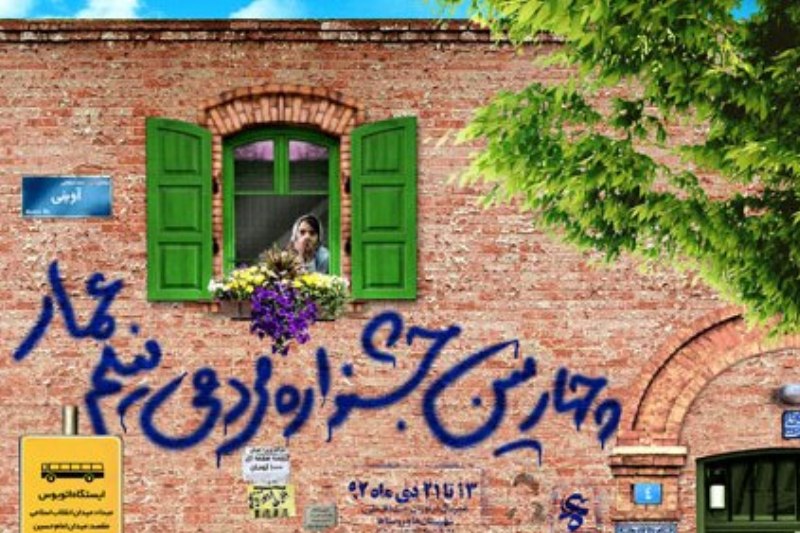 جشنواره ای که با تمام شدن شروع می شود، عمار به «انقلاب» خود نرسیده است/مردم نمی گذارند پرچم جشنواره زمین بماند