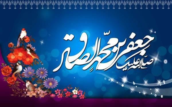 وصیت و سفارش امام صادق(ع) به شیعیان 