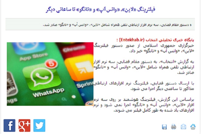 فیلترینگ شبکه های اجتماعی، شایعه، واقعیت یا سناریو؟+تصاویر