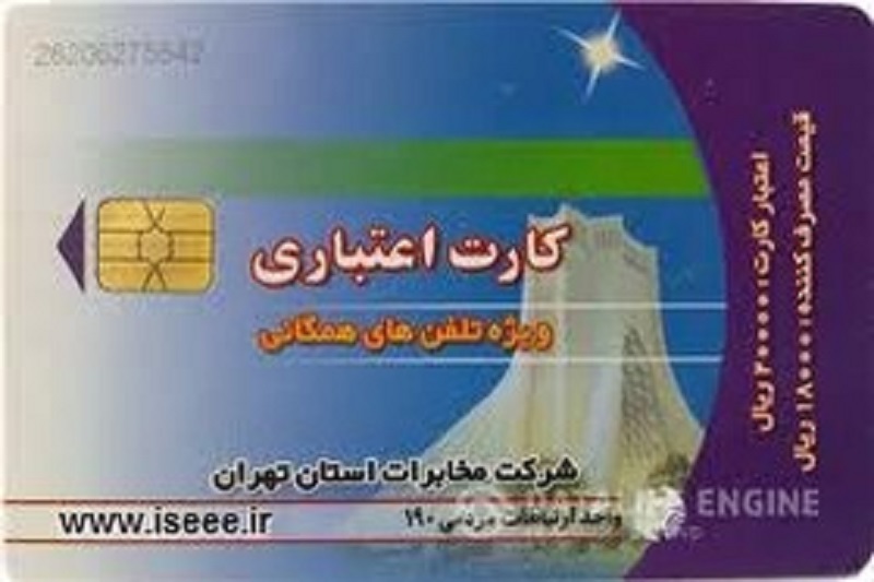کارت‌های تلفن همچنان نایاب