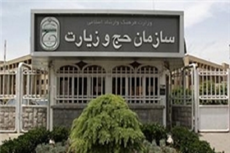 اعلام واجدان شرایط اعزام به حج تمتع