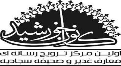 پورتال جامع اکمال در قالب 11 هزار فیش از کتاب شریف الغدیر عید غدیررونمایی  شد
