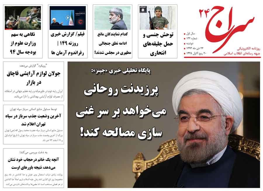 پرزیدنت روحانی می‌خواهد بر سر غنی‌سازی مصالحه کند!/ صادق خرازی: عقلم می‌گوید احمدی‌نژاد رای آورد/ توحش جنسی و حمل جلیقه های انتحاری 