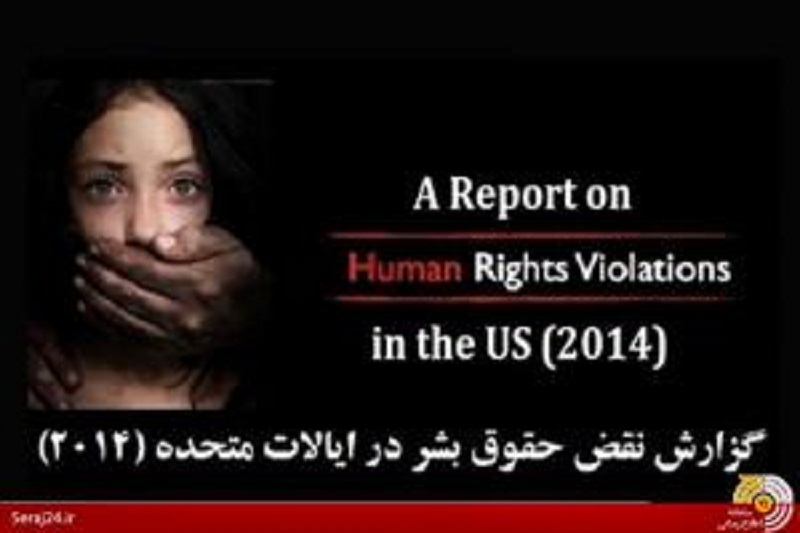 رونمایی از سند گزارش نقض حقوق بشر آمریکا در سال2014+متن کامل