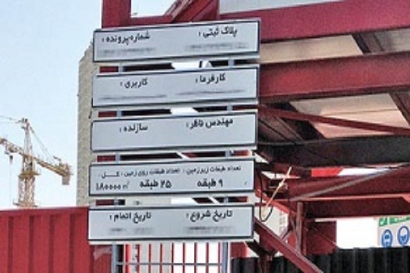 نفوذ برج‌ها به اعماق زمین تهران