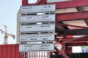نفوذ برج‌ها به اعماق زمین تهران