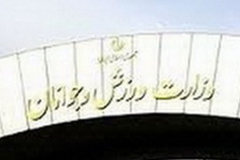 تبریک وزارت ورزش و جوانان به تیم ملی فوتبال