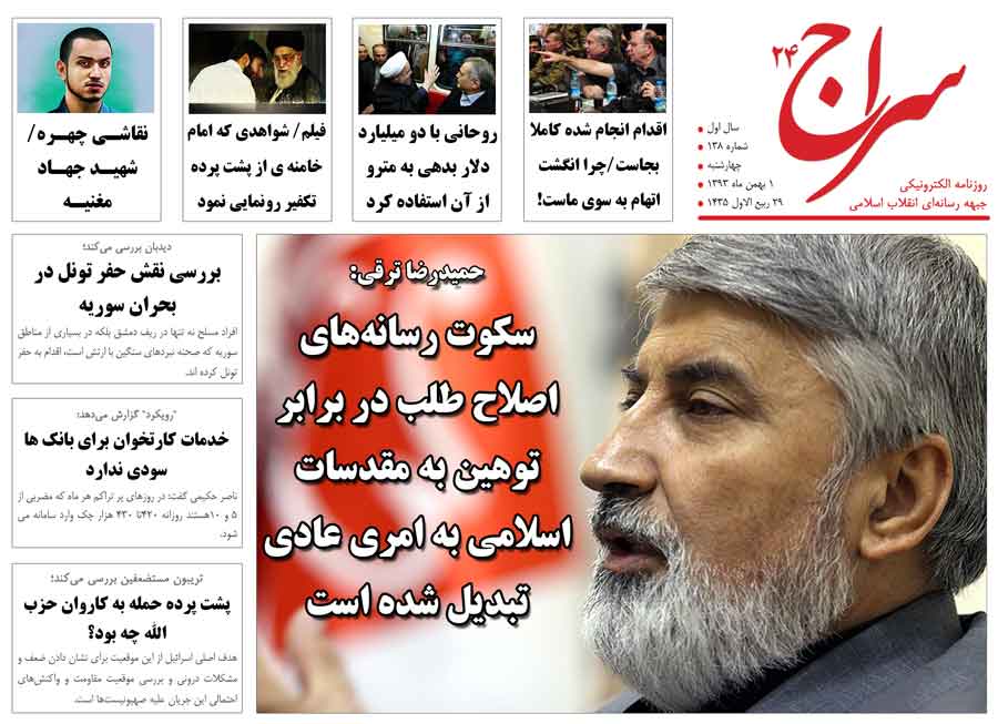 روحانی با دو میلیارد دلار بدهی به مترو از آن استفاده کرد/ سردار جعفری: صهیونیست‌ها منتظر صاعقه‌های ویرانگر باشند/ آیت الله نوری همدانی: سفر محمد جواد ظریف به کشور فرانسه نابجا بود 