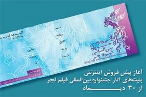 پیش‌فروش بلیت‌های جشنواره فیلم‌فجر