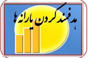  پیشنهاد ویژه یارانه‌ای به تلفیق