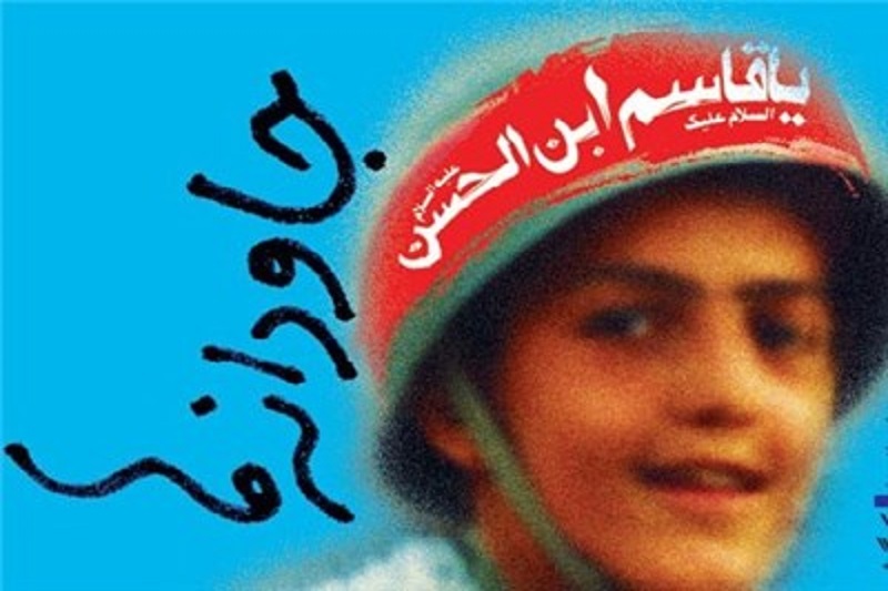 دومین کنگره شهدای نوجوان؛ با حضور معاون اول