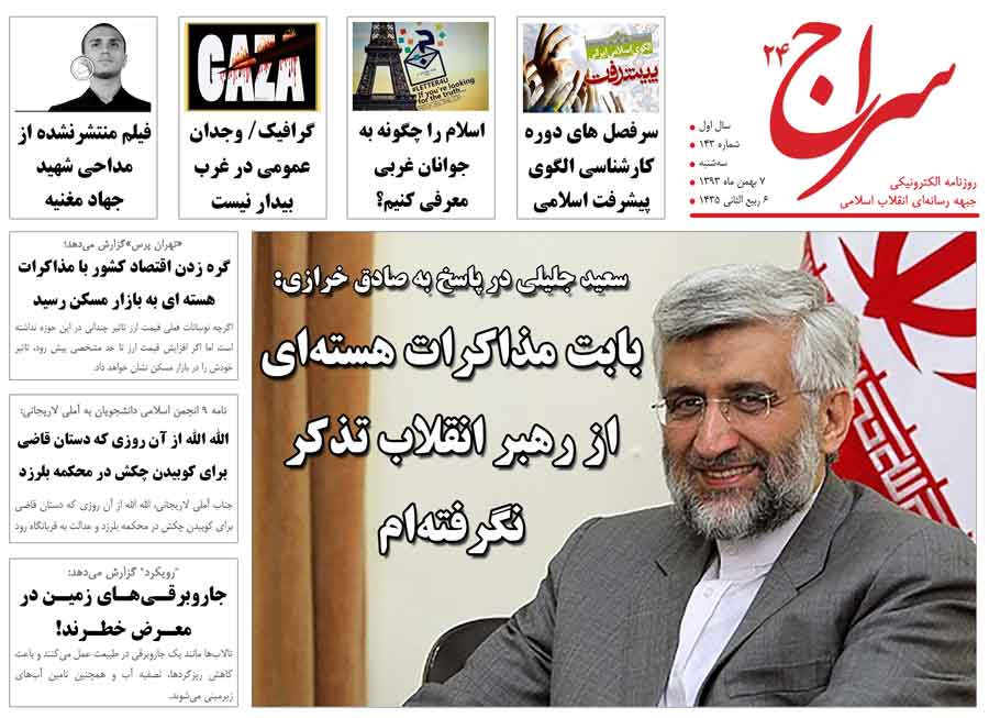 سعید جلیلی: بابت مذاکرات هسته‌ای از رهبر انقلاب تذکر نگرفته‌ام/ زد و بند مریـم رجـوی بـا آل‌سعـود فاش شـد/ آقای کی روش دهنت را ببند و به اسطوره های ما توهین نکن! 