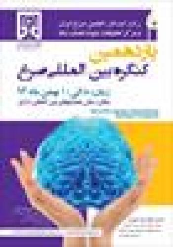Iran to host 11th Iranian Intl. Congress of Epilepsy 