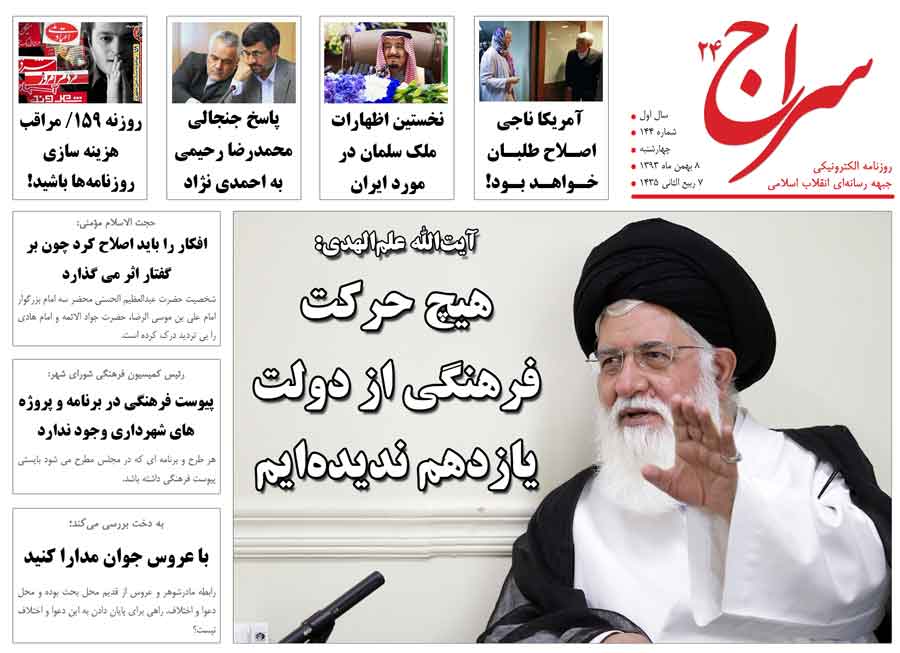 سرلشکر جعفری: رژیم اشغالگر قدس دست و پای آخرش را می‌زند/ نگـران پـرونـده مهـدی هاشمـی هستیـم/ 503000 تومان عیدی کارکنان ! 