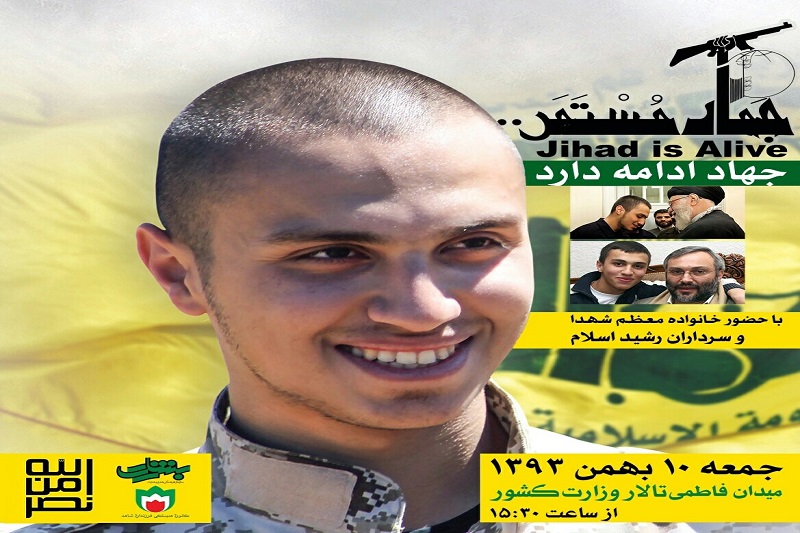 اجتماع بزرگ «جهاد ادامه دارد»