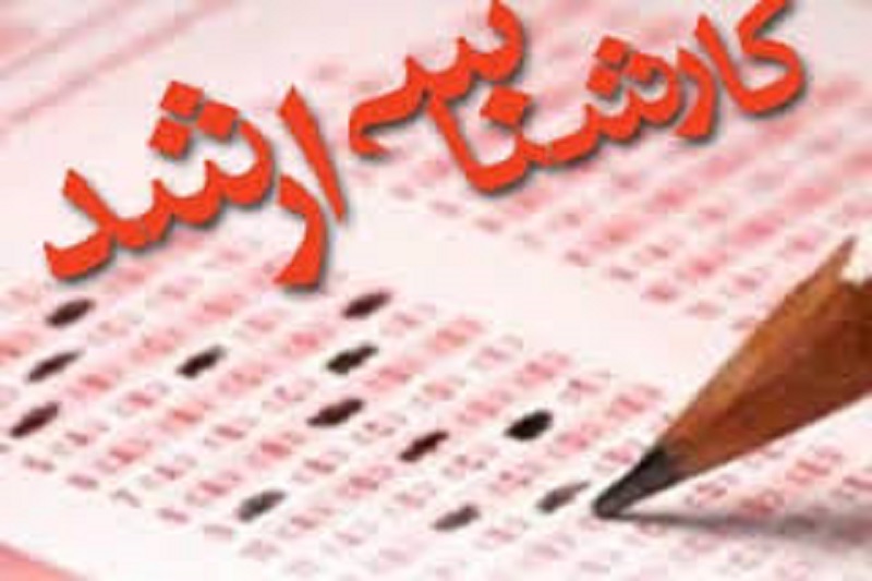 آخرین مهلت ثبت نام در کنکور ارشد پزشکی