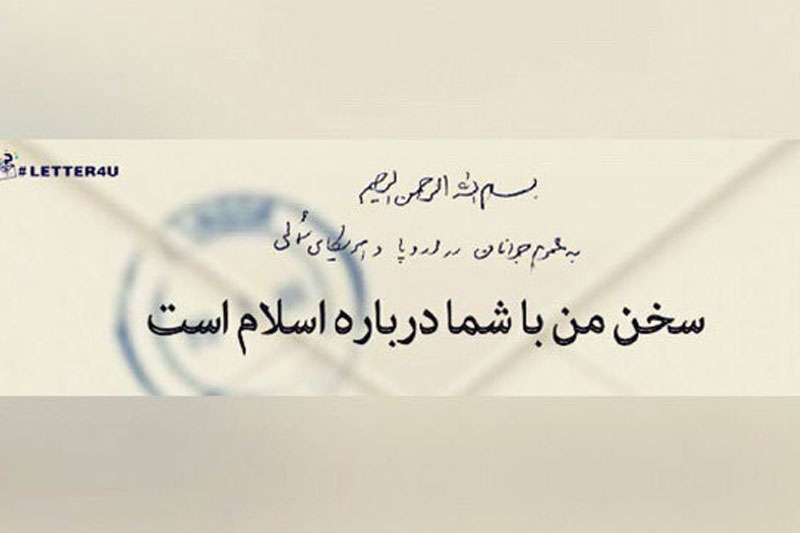 بازتاب گسترده پیام مقام معظم رهبری به جوانان غربی در رسانه‌های ایتالیا