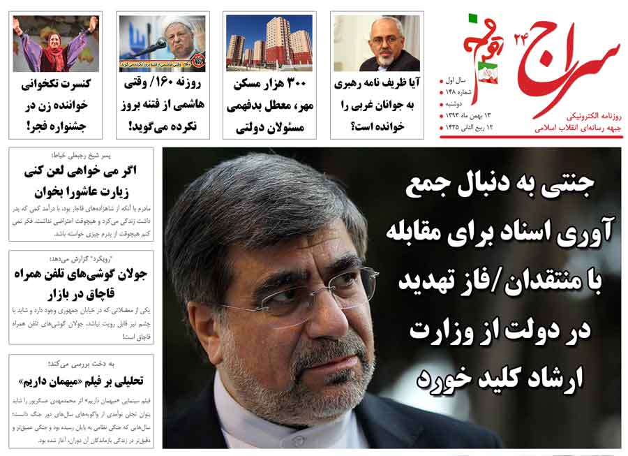 کنسرت تکخوانی خواننده زن در جشنواره فجر!/ 300 هزار مسکن مهر، معطل بدفهمی مسئولان دولتی/ شاه/فرار شاه با 384 چمدان دلار و جواهرات 