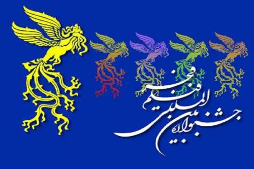 فیلم های که امروز در جشنواره به نمایش در می آیند