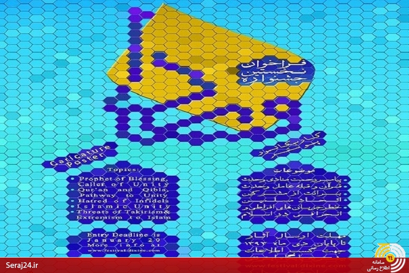 اختتامیه جشنواره پوستر و کاریکاتور«فردا»