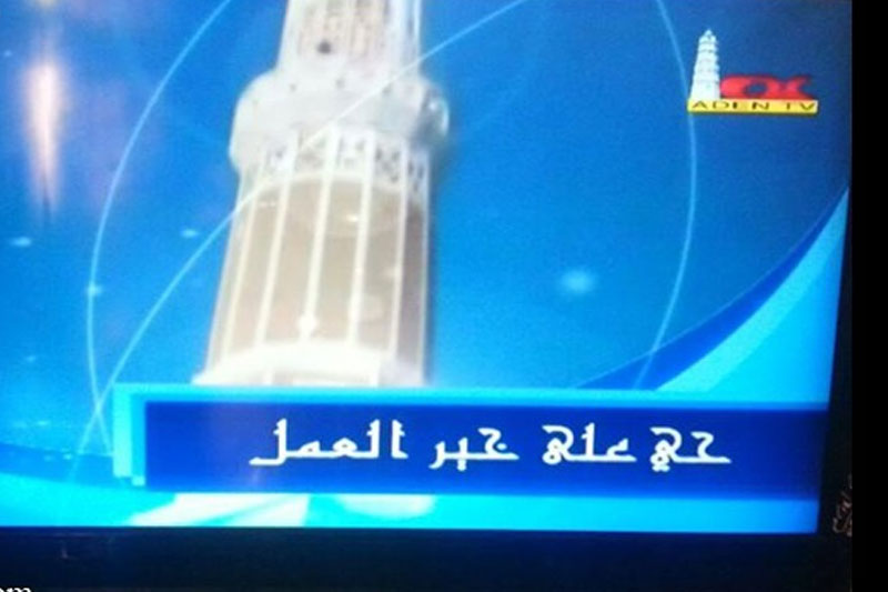 پخش اذان شیعی از شبکه رسمی یمن 