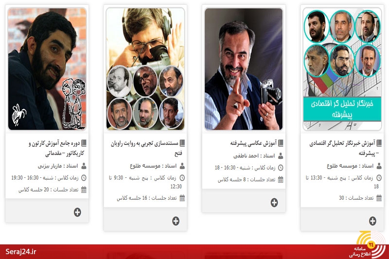 آغاز ثبتنام کلاسهای ترم بهار مؤسسه طلوع حق
