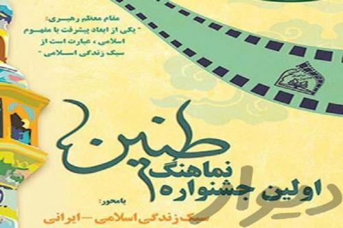 نخستین جشنواره ملی «نماهنگ طنین» در گلستان برگزار می‌شود
