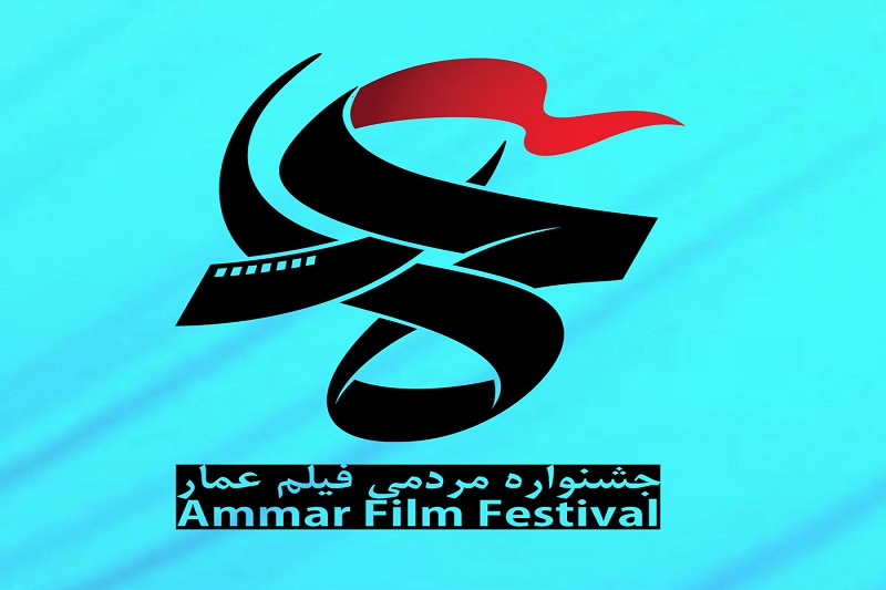 اختتامیه اکران فیلم‌های جشنواره عمار در مسجد محمد رسول‌الله(ص) ساری