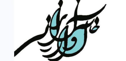 «خانه آواز ایرانی» تاسیس شد