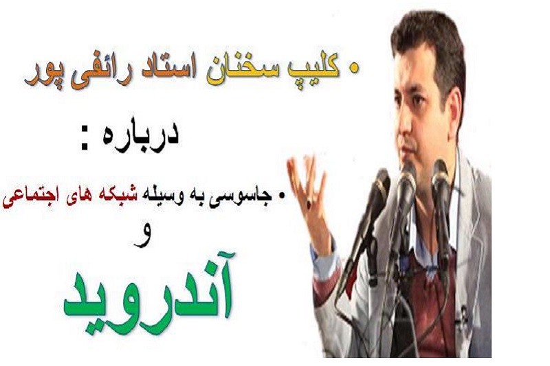سخنرانی رائفیپور در حسینیه امام خمینی(ره) همدان