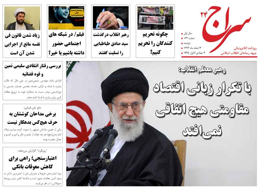 رهبر انقلاب: با تکرار زبانی اقتصاد مقاومتی هیچ اتفاقی نمی‌افتد/ بازیگر زن ایرانی رسماً کشف حجاب کرد/ روحانی: کار دولت شبیه معجزه است! 