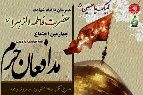 چهارمین اجتماع مدافعان حرم در فومن برگزار می‌گردد