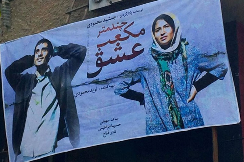 «چندمترمکعب عشق»بدون سرگروه میلیاردی شد 