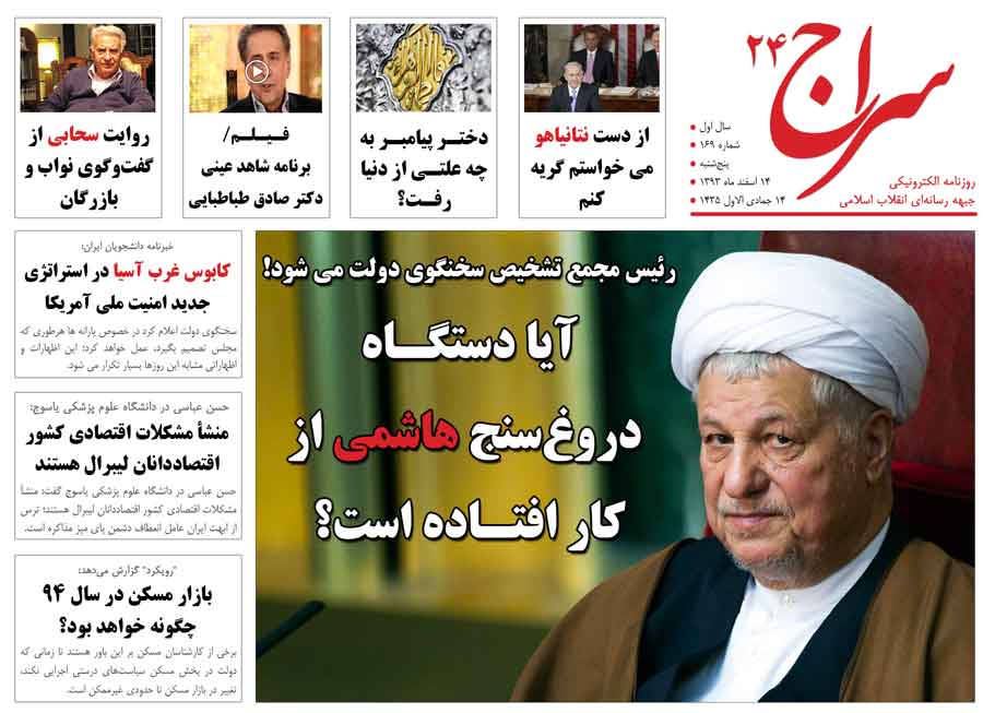 آیا دستگاه دروغ سنج هاشمی از کار افتاده است؟/ سردار سلامی: موشک خلیج فارس بالستیک و با خطای صفر است/ تلاش دانشگاه آزاد برای حذف بسیج 