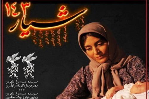 فیلم:نظر امام خامنه ای درباره فیلم «شیار 143» 