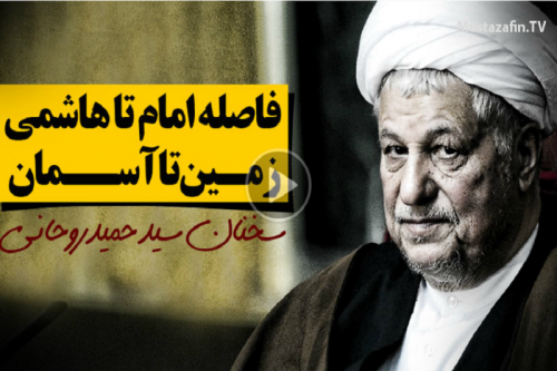 فیلم:فرق امام با یک قدرت طلب چیست ؟  
