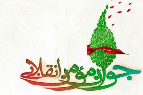 فتح‌الفتوح جوانان مومن انقلابی در سال 93/از تاریخ شفاهی تا موسیقی