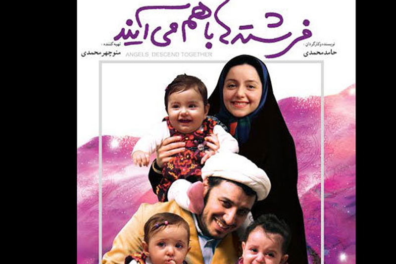 فرشته‌ها با هم می‌آیند