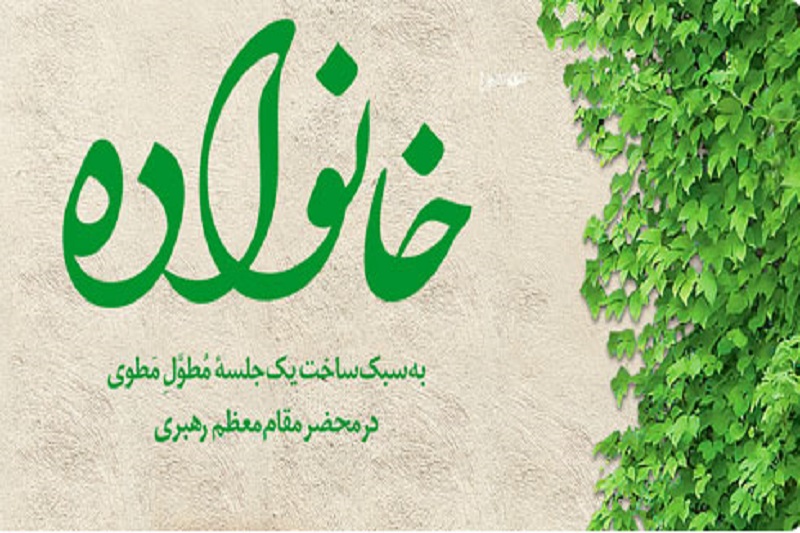 برگزاری مسابقه سراسری کتاب «خانواده» / پویش « من خانواده‌ام را دوست دارم »حدادعادل،مسجد جامعی،زائری به پویش پیوستند
