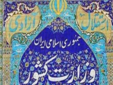 اطلاعیه وزارت کشور درباره انتخابات خبرگان