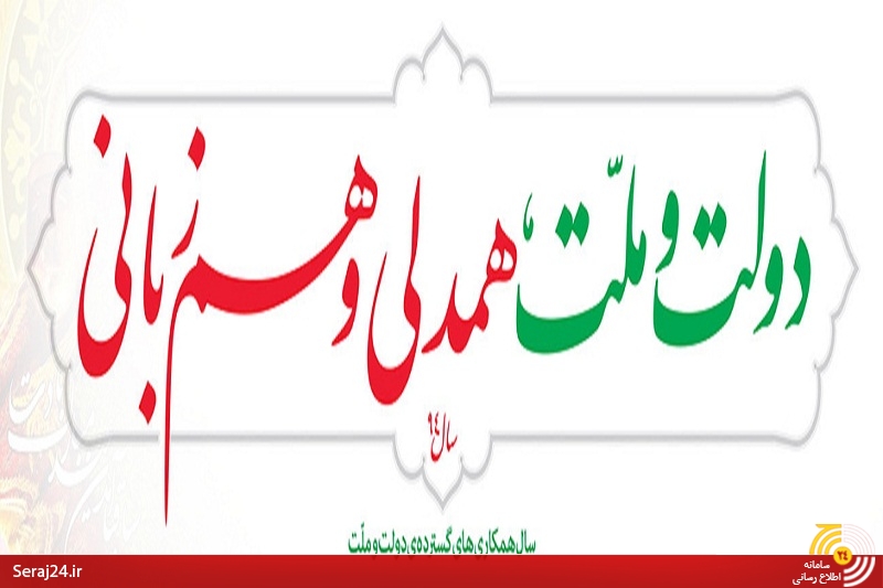 فاصله همدلی و هم‌زبانی دولت یازدهم با مردم در سال 93/شکست اقتصاد جدای از مردم و دیپلماسی مقابل مردم