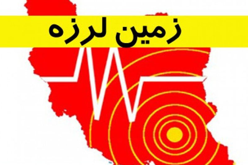 کرمانشاه و لرستان لرزیدند