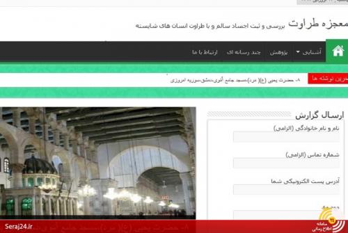 راه اندازی سایت طراوت به منظور معرفی اجساد سالم اولیای الهی