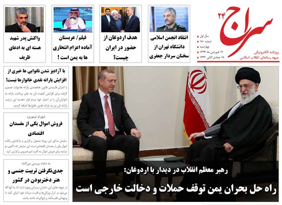 رهبر انقلاب: راه حل بحران یمن توقف حملات و دخالت خارجی است/ مدیر سازمان سیا: از میزان همکاری ایران در مذاکرات شگفت‌زده شدم/ انتقاد انجمن اسلامی دانشگاه تهران از سخنان سردار جعفری 