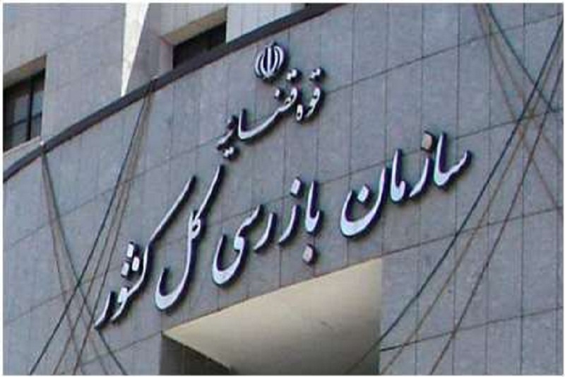 سازمان بازرسی ادعای معاون وزیر علوم را تکذیب کرد
