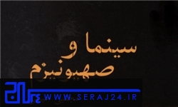 «سینما و صهیونیسم» به رشته تحریر درآمد