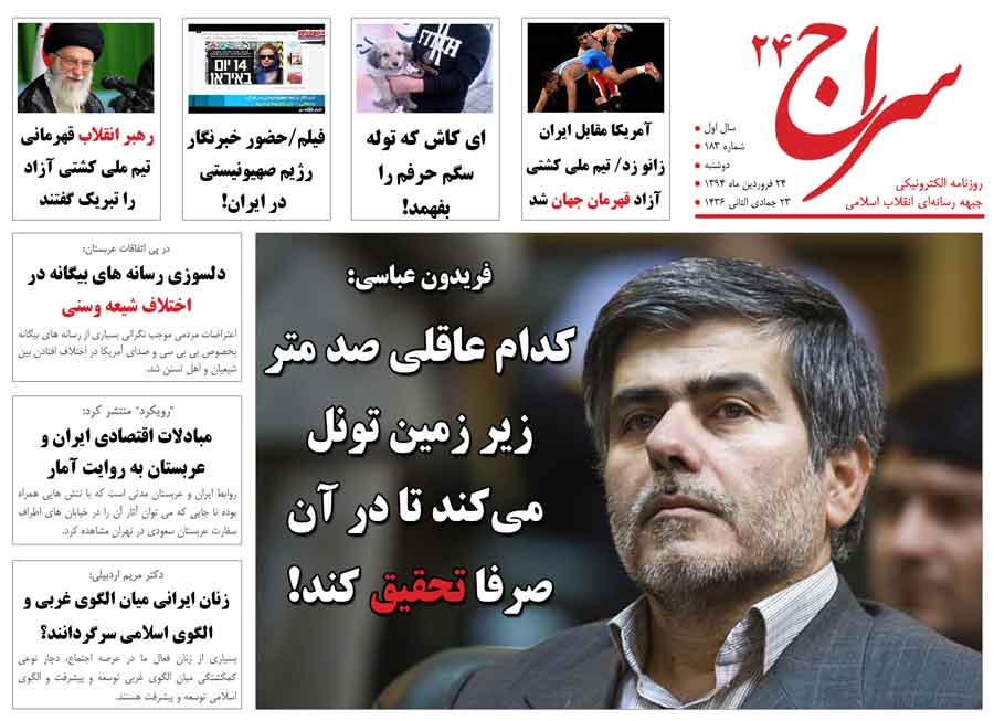 فریدون عباسی: کدام عاقلی صد متر زیر زمین تونل می‌کند تا در آن صرفا تحقیق کند!/ آمریکا مقابل ایران زانو زد/ سنگ تمام آیت الله برای سبد انتخاباتی اصلاح طلبان 
