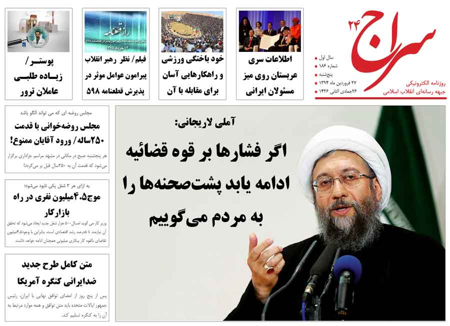 آملی لاریجانی: اگر فشارها بر قوه قضائیه ادامه یابد پشت‌صحنه‌ها را به مردم می‌گوییم/ جهانگیر الماسی: اعتقاد حاتمی کیا به مقام ولایت باعث هجمه‌ علیه او شده است/ عکس هاشمی جایگزین عکس امام(ره)در گیلان! 