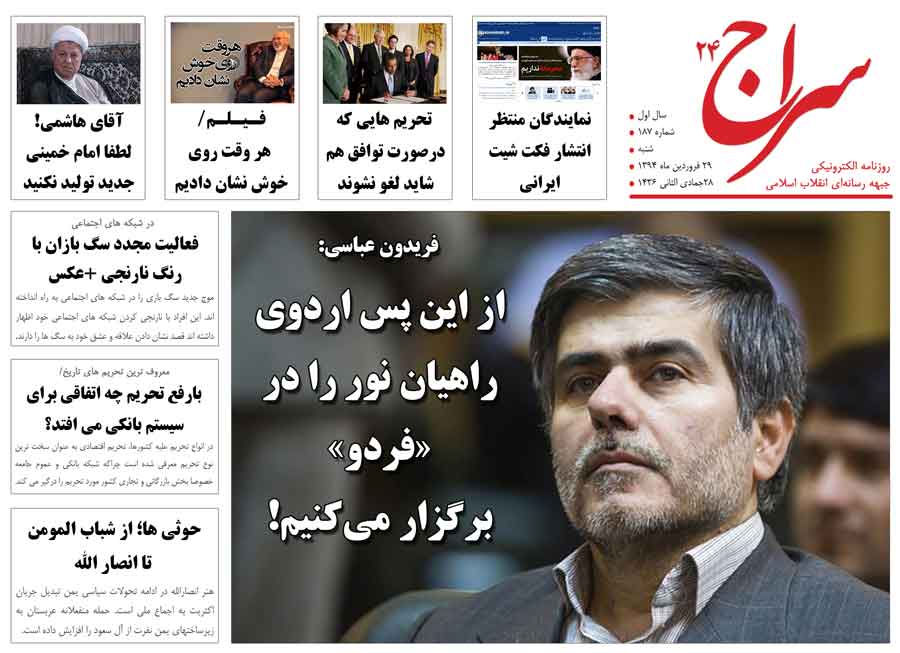فریدون عباسی: از این پس اردوی راهیان نور را در «فردو» برگزار می‌کنیم!/ زیباکلام: با یک توافق‌نامه‌‌ مخفی رو به رو هستیم!/ آقای هاشمی! لطفا امام خمینی جدید تولید نکنید 