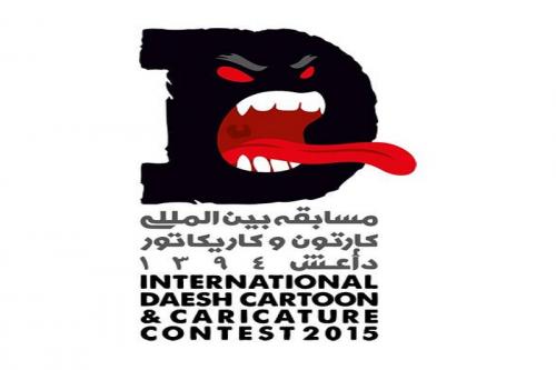 شرکت هنرمندان 29 کشور جهان در مسابقه بین‌المللی«کارتون و کاریکاتور داعش»